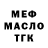 Бутират оксибутират LM: Musa